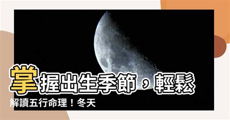 冬天五行|【冬天 五行】冬天五行養生秘笈：順應時令，調養身心